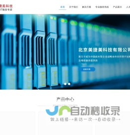 北京美捷美科技有限公司