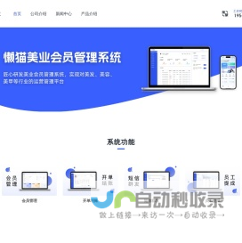 懒猫美业数字化运营平台 | 美业会员管理系统