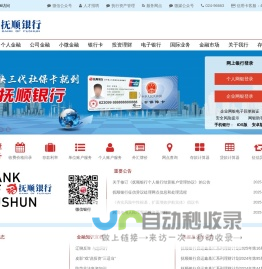 抚顺银行_首页