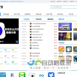 杰尼下载站 – 绿色安全的应用下载中心