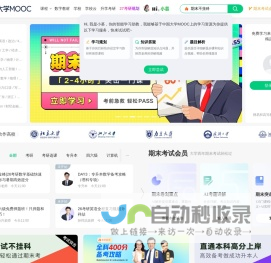 中国大学MOOC_优质在线课程学习平台