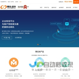 名商通-短信王-商讯软件
