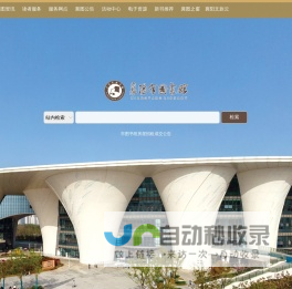 襄阳市图书馆