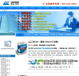 蓝软官网-ERP软件下载-ERP系统下载-进销存软件-仓库管理-免费下载试用！