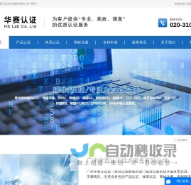 CCC认证机构_韩国KC认证_十环认证机构_广州华赛认证技术服务有限公司