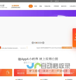 应用公园|APP开发-APP制作-手机app软件制作平台
