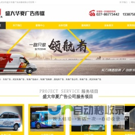 武汉车身广告_车身广告设计制作_面包车广告_车体广告公司-盛大华夏
