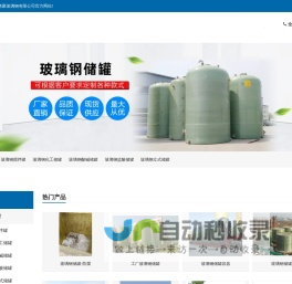 玻璃钢储罐-立式储罐-卧式储罐-盐酸储罐-生产厂家 - 枣强伟聚玻璃钢有限公司
