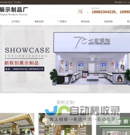南充市新联创展示制品厂