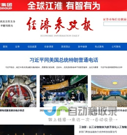经济参考网 - 新华社《经济参考报》官方网站