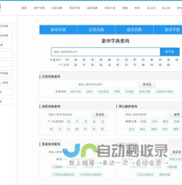 字典网 - 字典查询工具