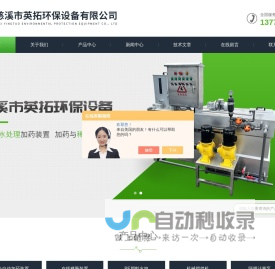 加药后稀释装置-甲醇稀释装置-浆叶搅拌机-慈溪市英拓环保设备有限公司