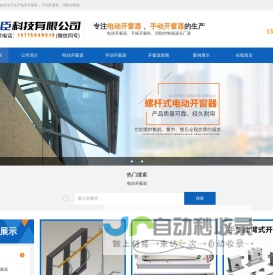 电动开窗器,手摇开窗机,消防联动排烟窗电动开窗器厂家|品牌|图片|批发价格