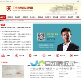 工伤法律门户_发生工伤必上的法律网站