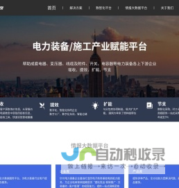 紫钺智造-输配电设备制造业赋能平台,杭州紫钺科技有限公司