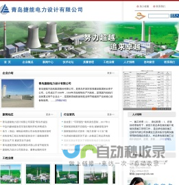 青岛捷能电力设计有限公司