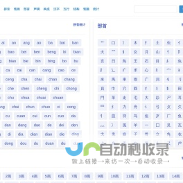 字名 - 汉字到姓名的魅力！