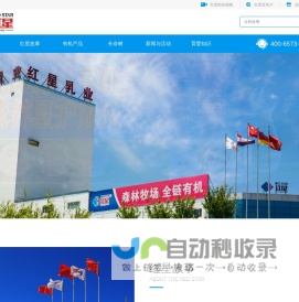 黑龙江红星集团食品有限公司