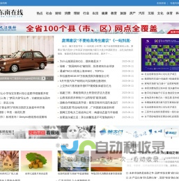 东南在线