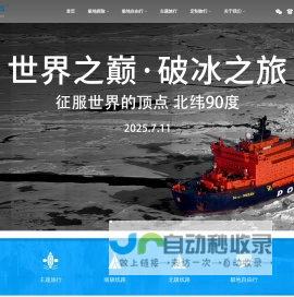 南极旅游攻略_南极自由行_北极旅游公司/旅行团_极之美极地旅行机构