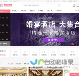 【广州婚宴酒店_婚庆酒店预订_广州婚礼酒店推荐】_婚礼猫