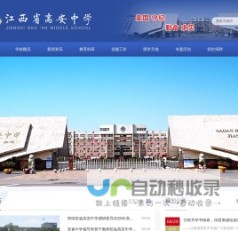 江西省高安中学