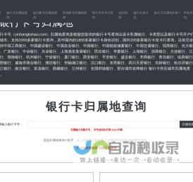 银行卡号归属地查询-银行卡开户行查询-银行卡信息查询-银行卡号网