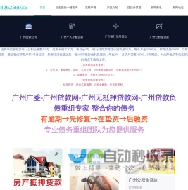 广州贷款网-广州贷款-广州贷款公司-广州公积金贷款-广州债务重组-广州贷款咨询-广盛普惠