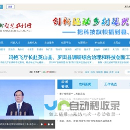 湖北智慧农村网