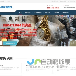 意大利家具进口报关/英国/德国/美国/法国/荷兰/雕塑进口清关/艺术品进口代理/座钟进口公司-广东泓邑供应链管理有限公司