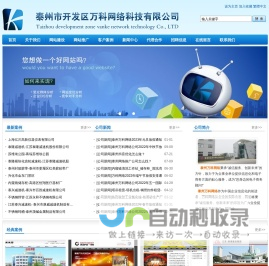 泰州网络公司_网站建设_网站优化_做网站-泰州市开发区万科网络科技有限公司