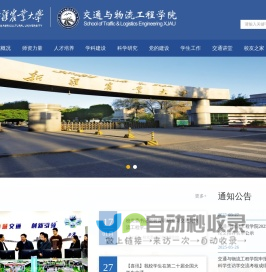 交通与物流工程学院