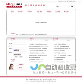 北京荣峰时代科技有限责任公司-观众登记服务-展会现场服务-展会呼叫中心 - Powered By Glorytimes.com