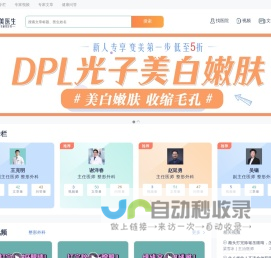 易美医生,让美丽更容易