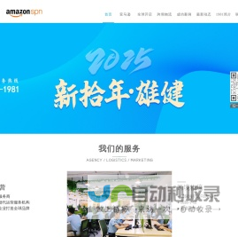 一九八一科技 - 亚马逊SPN服务商,专注Amazon亚马逊代运营,亚马逊全球开店,跨境电商代运营,亚马逊培训,跨境物流