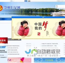 鄂州妇女网