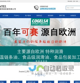 上海锦泰贸易发展有限公司-食品级润滑油-高温链条油-食品级白油-针织机油-清洗剂-消毒剂-丁腈手套-加石油-可赛-迪润-jax-lubriplate-LE-ronoco-莎罗雅-英科-爱马斯-赛宝乐