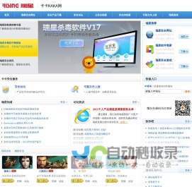 卡卡网,瑞星卡卡 - www.ikaka.com
