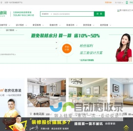 一起装修网官网_新房老房装修公司
