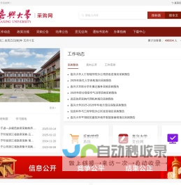 嘉兴大学采购网