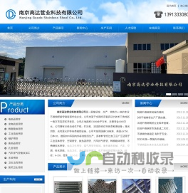 南京高达管业科技有限公司
