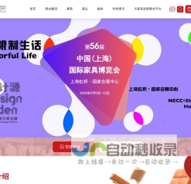 中国（上海）国际家具博览会|上海家具展