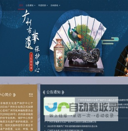 广州非遗中心