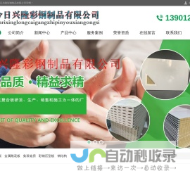 手工机制净化板_岩棉彩钢板_金属雕花板_集装箱打包箱房-北京今日兴隆彩钢制品有限公司