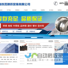 河南双茂钢铁贸易有限公司
