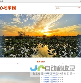 心地家园--首页