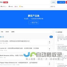 蘑菇导航 - 汇聚全网优质产品