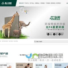福人地板_不怕水的木地板_地板十大品牌_福人地板