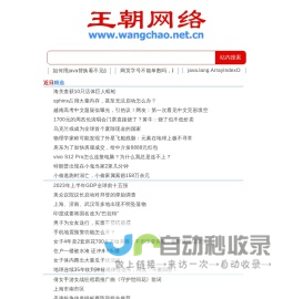王朝网络 - 网络王朝 - www.wangchao.net.cn
