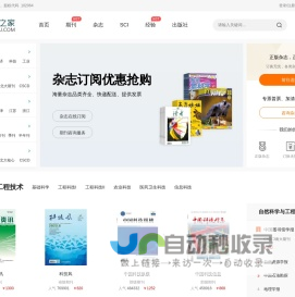 【学术之家】严谨的学术服务网站！